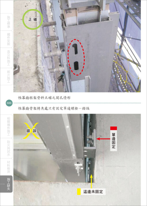建築物裝修帷幕牆工程看照片輕鬆學（裝修專輯）：圖片 15