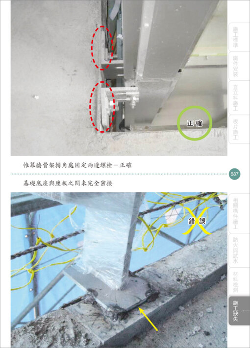 建築物裝修帷幕牆工程看照片輕鬆學（裝修專輯）：圖片 16