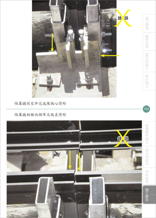 建築物裝修帷幕牆工程看照片輕鬆學（裝修專輯）：圖片 17