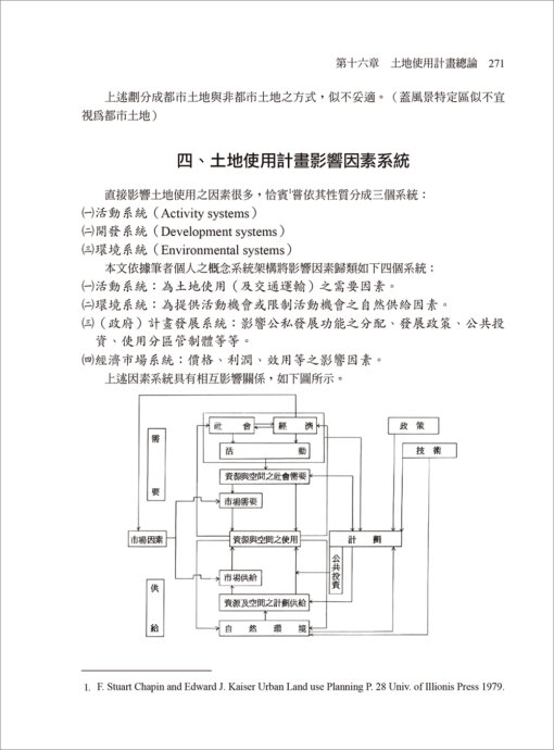 都市及區域計劃（URBAN AND REGIONAL PLANNING）：圖片 8