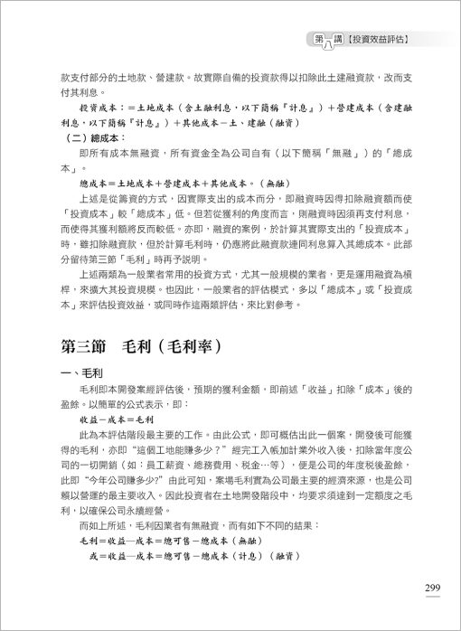 土地開發實務作業手冊(2024年增修八版) 國土計畫、增額容積【一本專為土地開發從業人員所寫的專業工具書】：圖片 13