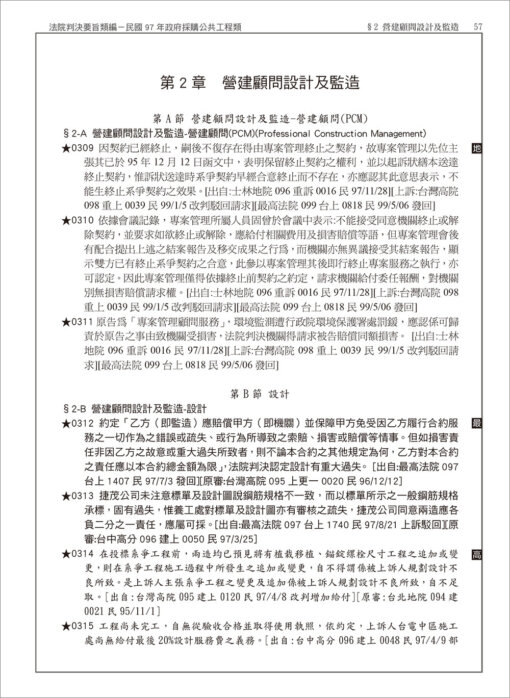 中華民國法院判決要旨類編：民國97年政府採購公共​工程類：圖片 2