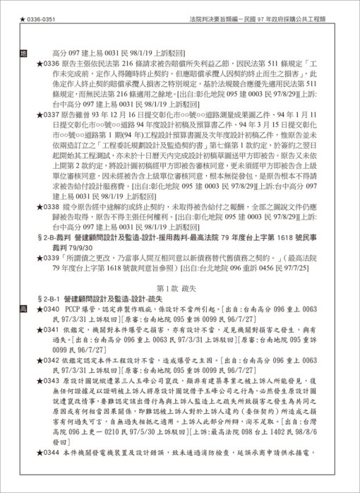 中華民國法院判決要旨類編：民國97年政府採購公共​工程類：圖片 5