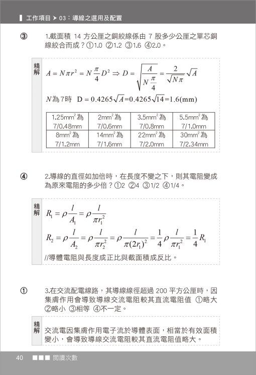 超精解！乙級室內配線(屋內線路裝修)技術士檢定學科隨身本：圖片 2