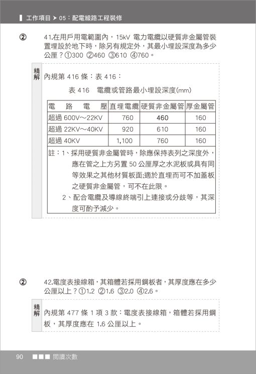 超精解！乙級室內配線(屋內線路裝修)技術士檢定學科隨身本：圖片 4