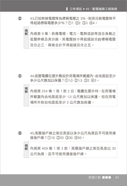 超精解！乙級室內配線(屋內線路裝修)技術士檢定學科隨身本：圖片 5