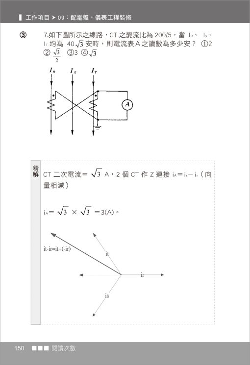 超精解！乙級室內配線(屋內線路裝修)技術士檢定學科隨身本：圖片 6