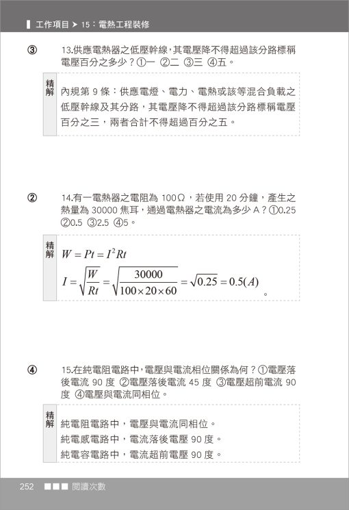 超精解！乙級室內配線(屋內線路裝修)技術士檢定學科隨身本：圖片 8