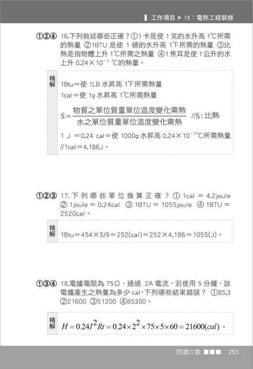 超精解！乙級室內配線(屋內線路裝修)技術士檢定學科隨身本：圖片 9