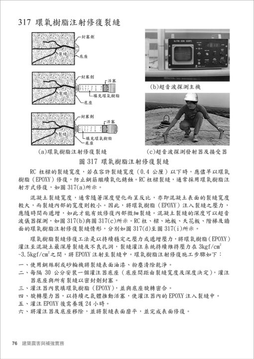 建築震害與補強實務：圖片 4