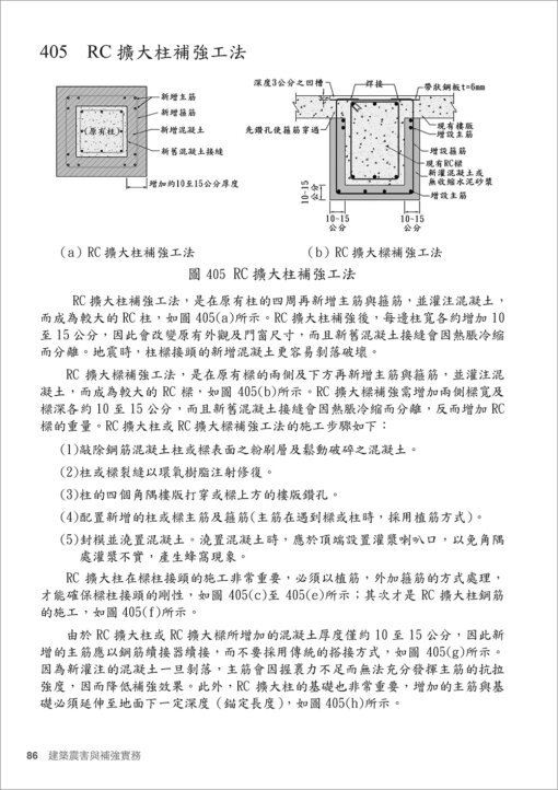 建築震害與補強實務：圖片 6