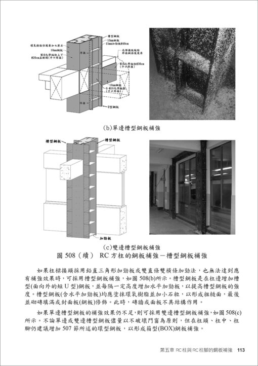 建築震害與補強實務：圖片 9