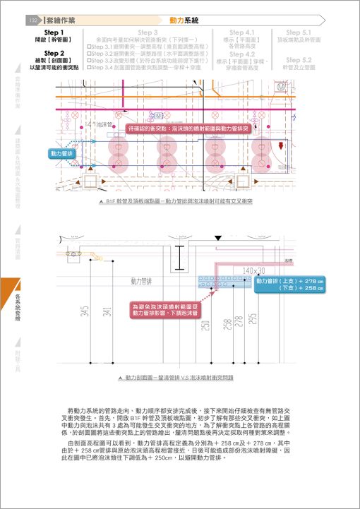 水電施工圖繪製實務手冊(三版)：圖片 10