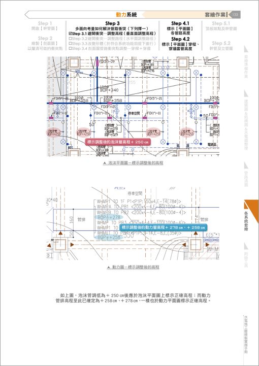 水電施工圖繪製實務手冊(三版)：圖片 11