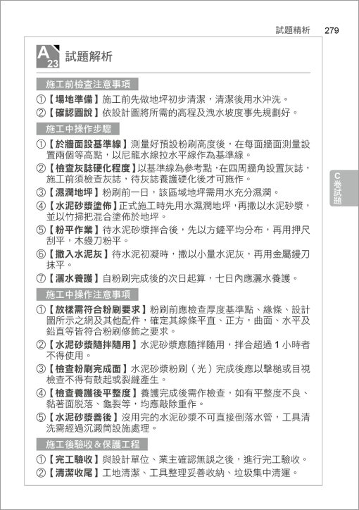 智取建築物室內裝修工程管理乙級技術士術科破解攻略 (附100-112年術科考古題精析)(立學系列)：圖片 9