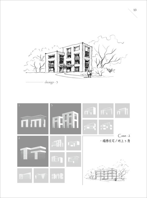 建築造型提案-獨棟&集合住宅200 PLUS：圖片 7