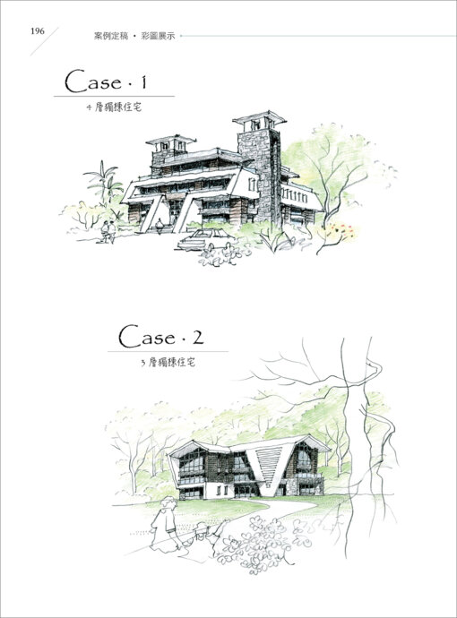 建築造型提案-獨棟&集合住宅200 PLUS：圖片 8