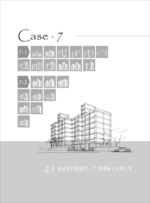 建築造型提案-廠房、辦公大樓、公共及宗教建築 200 PLUS：圖片 5