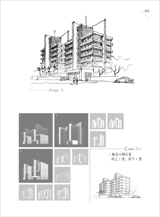 建築造型提案-廠房、辦公大樓、公共及宗教建築 200 PLUS：圖片 7