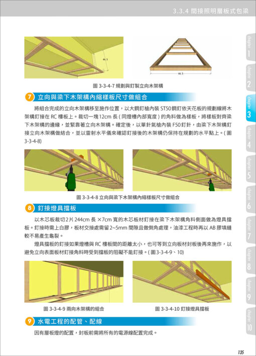 3D圖解裝修木作施工實務(二版)：圖片 4