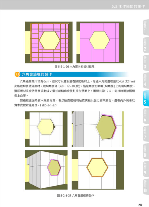 3D圖解裝修木作施工實務(二版)：圖片 5