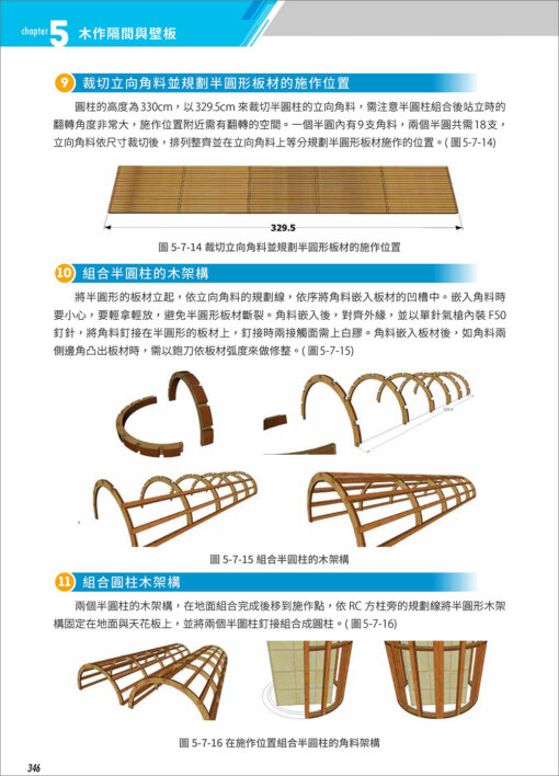 3D圖解裝修木作施工實務(二版)：圖片 7