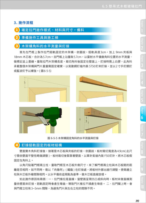 3D圖解裝修木作施工實務(二版)：圖片 9