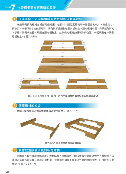 3D圖解裝修木作施工實務(二版)：圖片 10