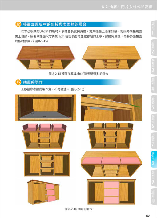 3D圖解裝修木作施工實務(二版)：圖片 14