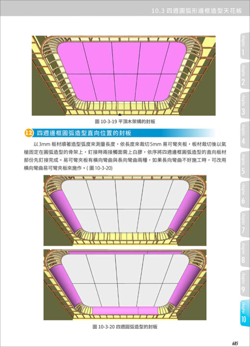 3D圖解裝修木作施工實務(二版)：圖片 16