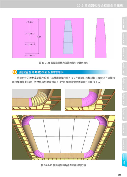 3D圖解裝修木作施工實務(二版)：圖片 17