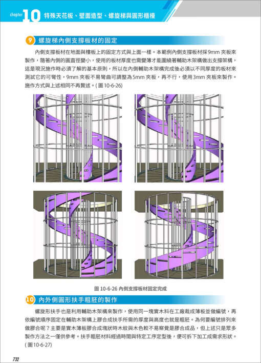 3D圖解裝修木作施工實務(二版)：圖片 18