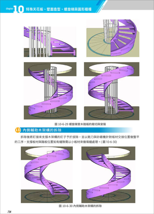 3D圖解裝修木作施工實務(二版)：圖片 19