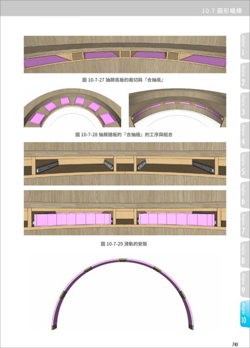 3D圖解裝修木作施工實務(二版)：圖片 21