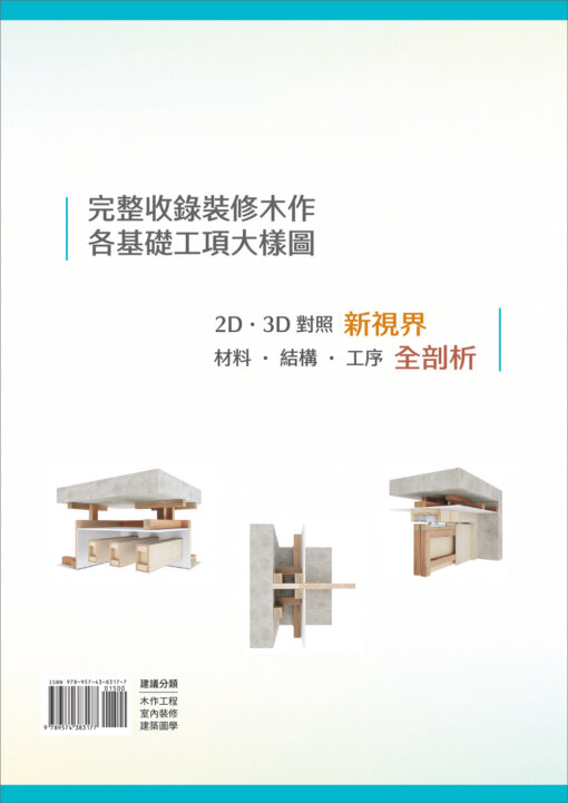 3D圖解裝修木作常用施工大樣《基礎工程》：圖片 2