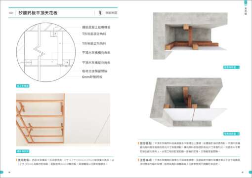 3D圖解裝修木作常用施工大樣《基礎工程》：圖片 6