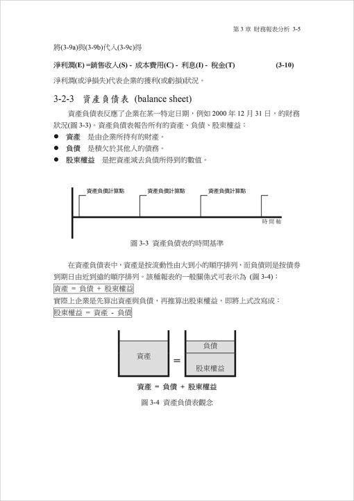 工程經濟與財務管理【二版】：圖片 5