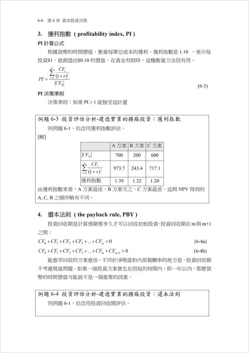 工程經濟與財務管理【二版】：圖片 9