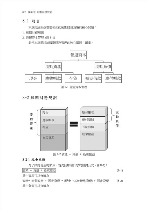 工程經濟與財務管理【二版】：圖片 11