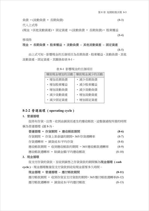 工程經濟與財務管理【二版】：圖片 12