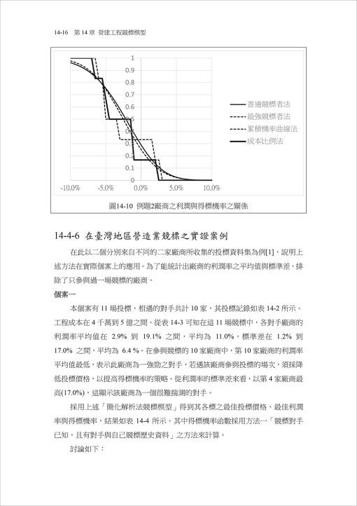 工程經濟與財務管理【二版】：圖片 15