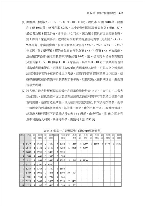 工程經濟與財務管理【二版】：圖片 16