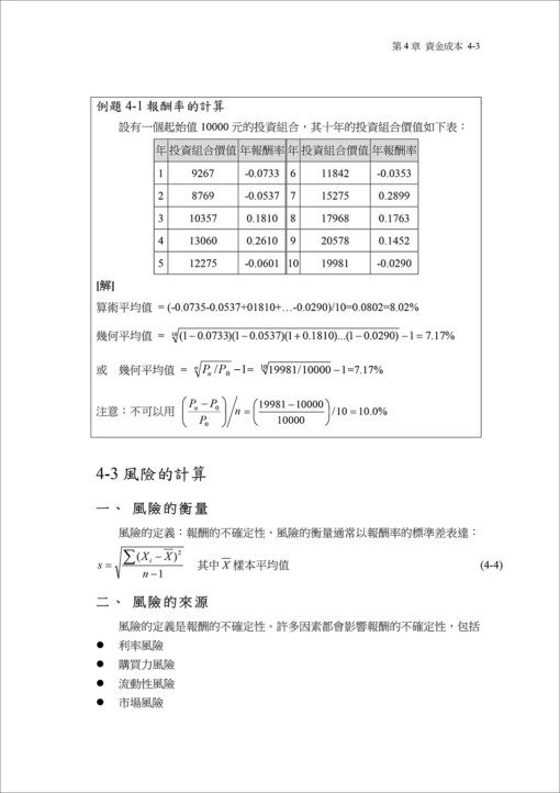 工程經濟 Engineering Economy：圖片 6