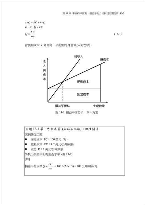 工程經濟 Engineering Economy：圖片 13