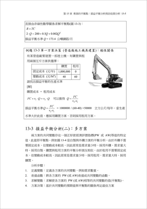 工程經濟 Engineering Economy：圖片 15