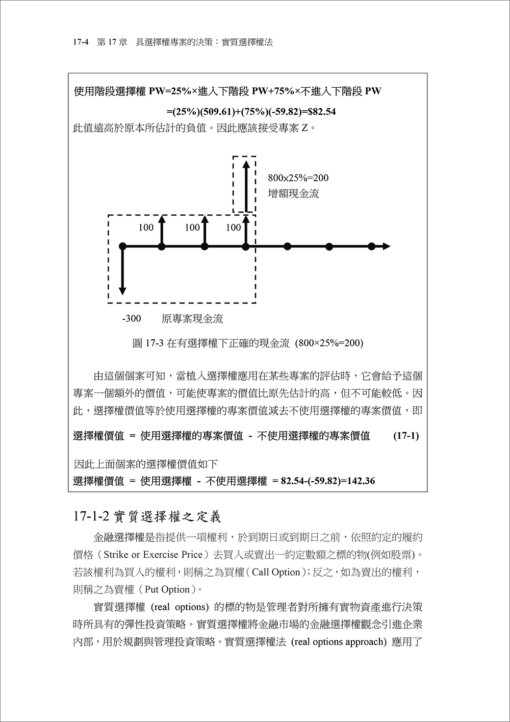 工程經濟 Engineering Economy：圖片 19