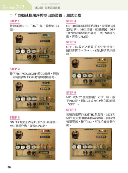 乙級升降機裝修技術士學術科題解手冊〈附勞動部105年最新公布之學術科試題&解答）：圖片 5