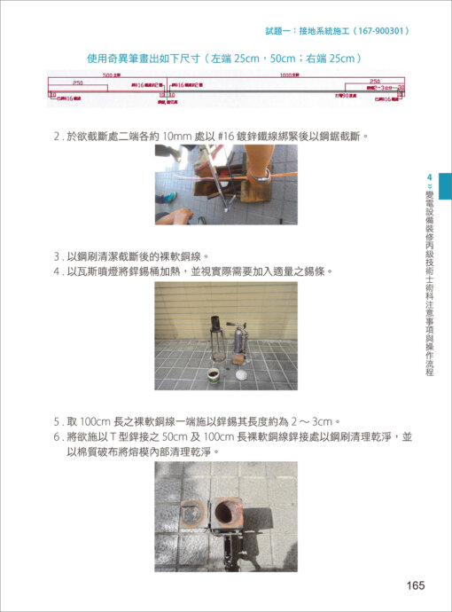 電氣安全實務專輯：電氣設備操作與管理訓練教材：圖片 20