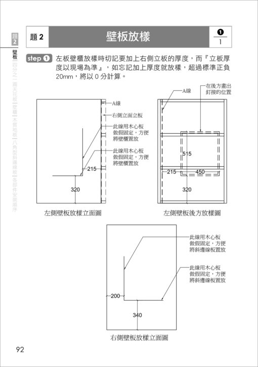 乙級裝潢木工技術士術科解題攻略(二版)(附勞動部104年最新公佈之測試參考資料及108~110年學科測試試題)：圖片 2