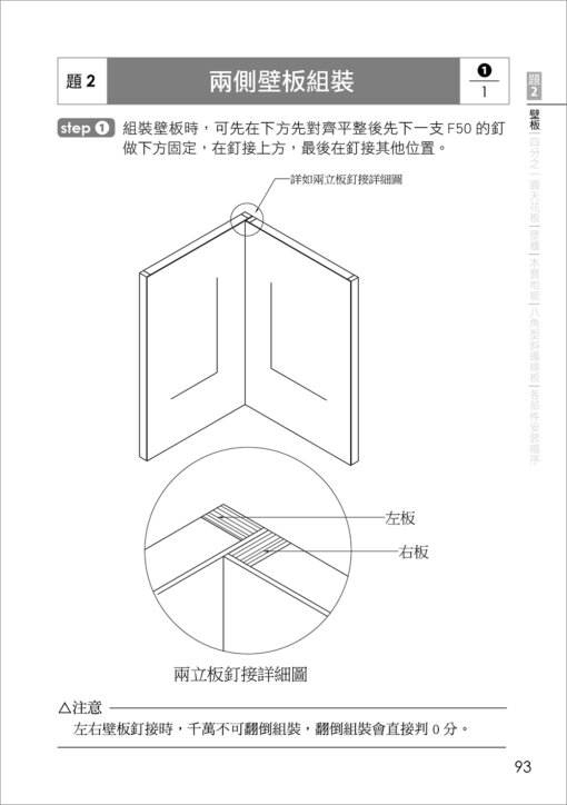 乙級裝潢木工技術士術科解題攻略(二版)(附勞動部104年最新公佈之測試參考資料及108~110年學科測試試題)：圖片 3